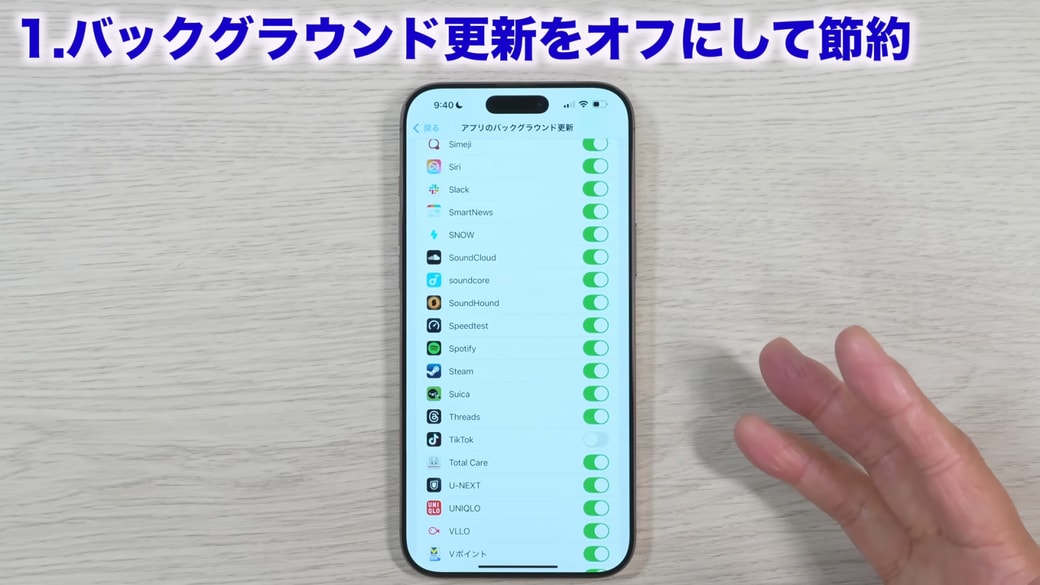 バックグラウンドの更新が不要なアプリはオフに設定する