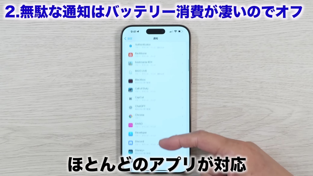 通知対応しているアプリの一覧が表示される