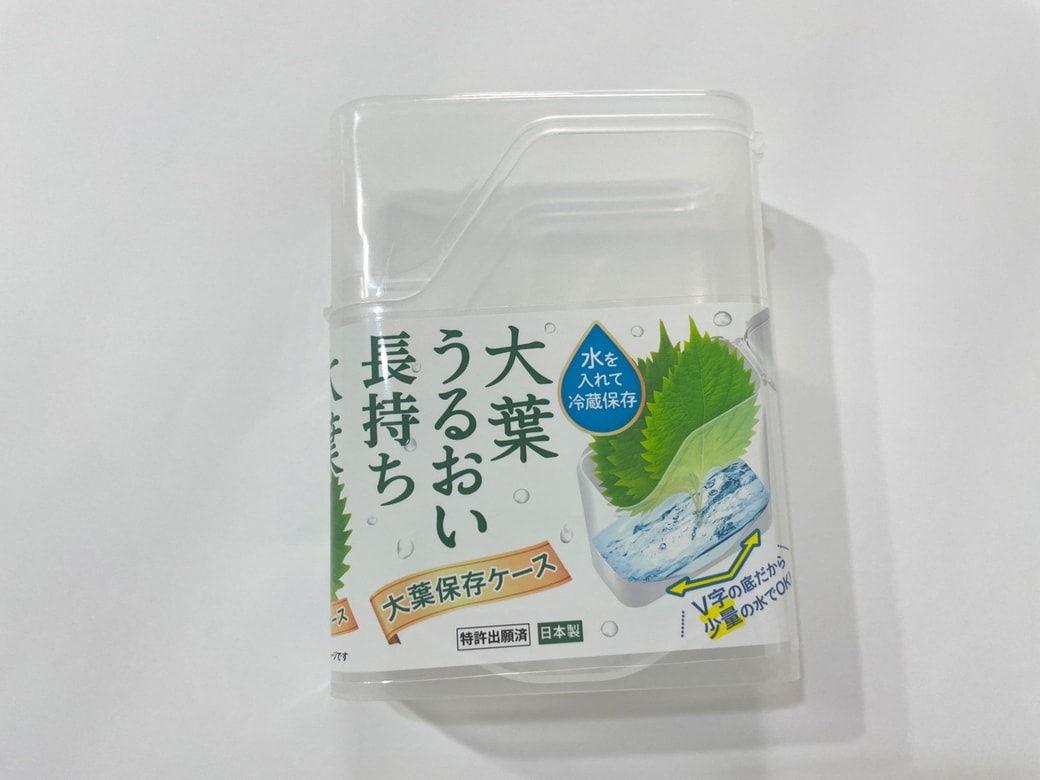 「大葉保存ケース」