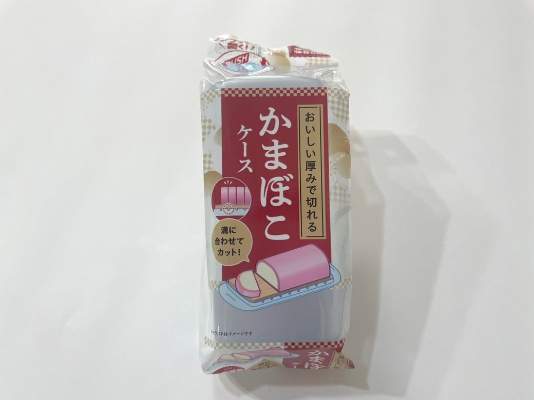 「おいしい厚みで切れる かまぼこケース」