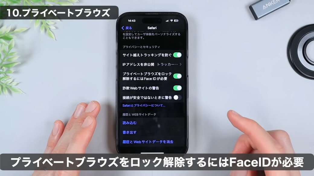 「プライベートブラウズをロック解除するにはFace ID（もしくはTouch ID）が必要」の設定をオンにする