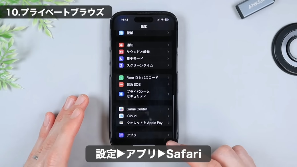 設定を開いて「アプリ」をタップする