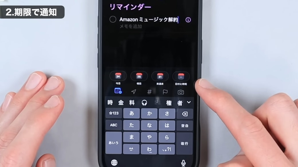 「日付と時刻」をタップする