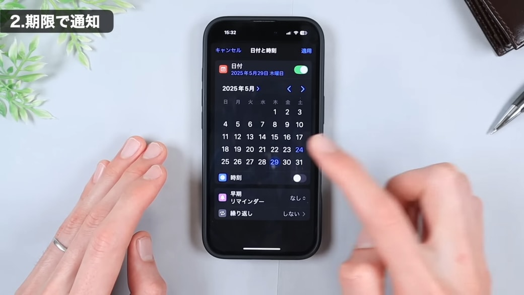 メモの内容を通知してほしい日をタップする