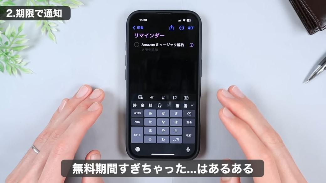 忘れがちなサブスクの無料契約の解除