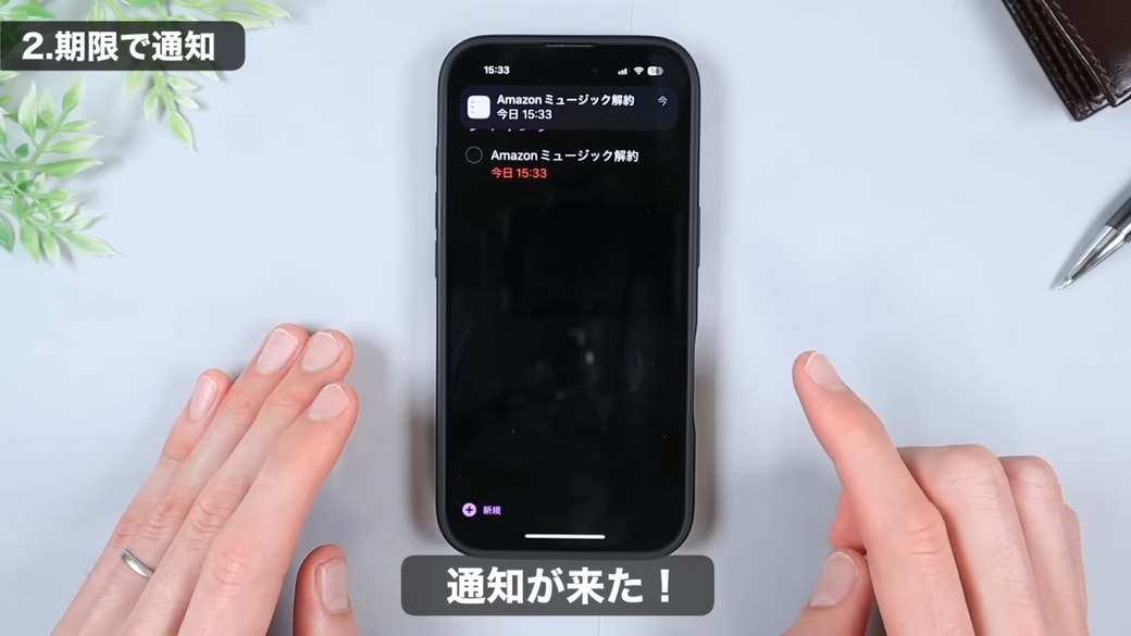 設定した日時になると画面上部に通知が表示される