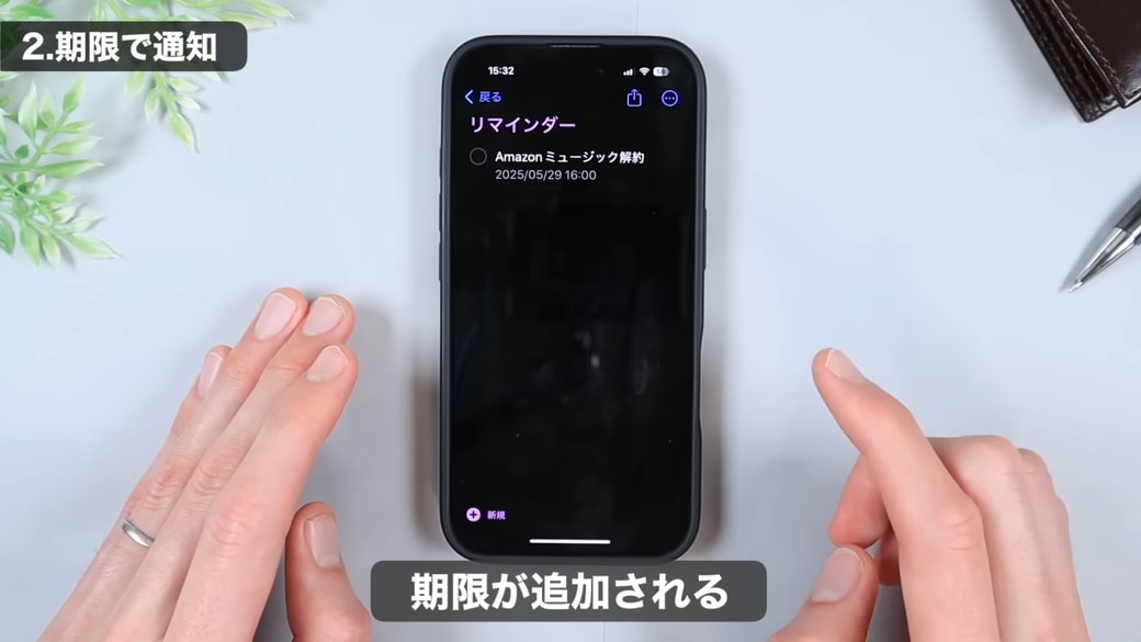 メモの下に日時が表示され、そのタイミングになると通知が届く