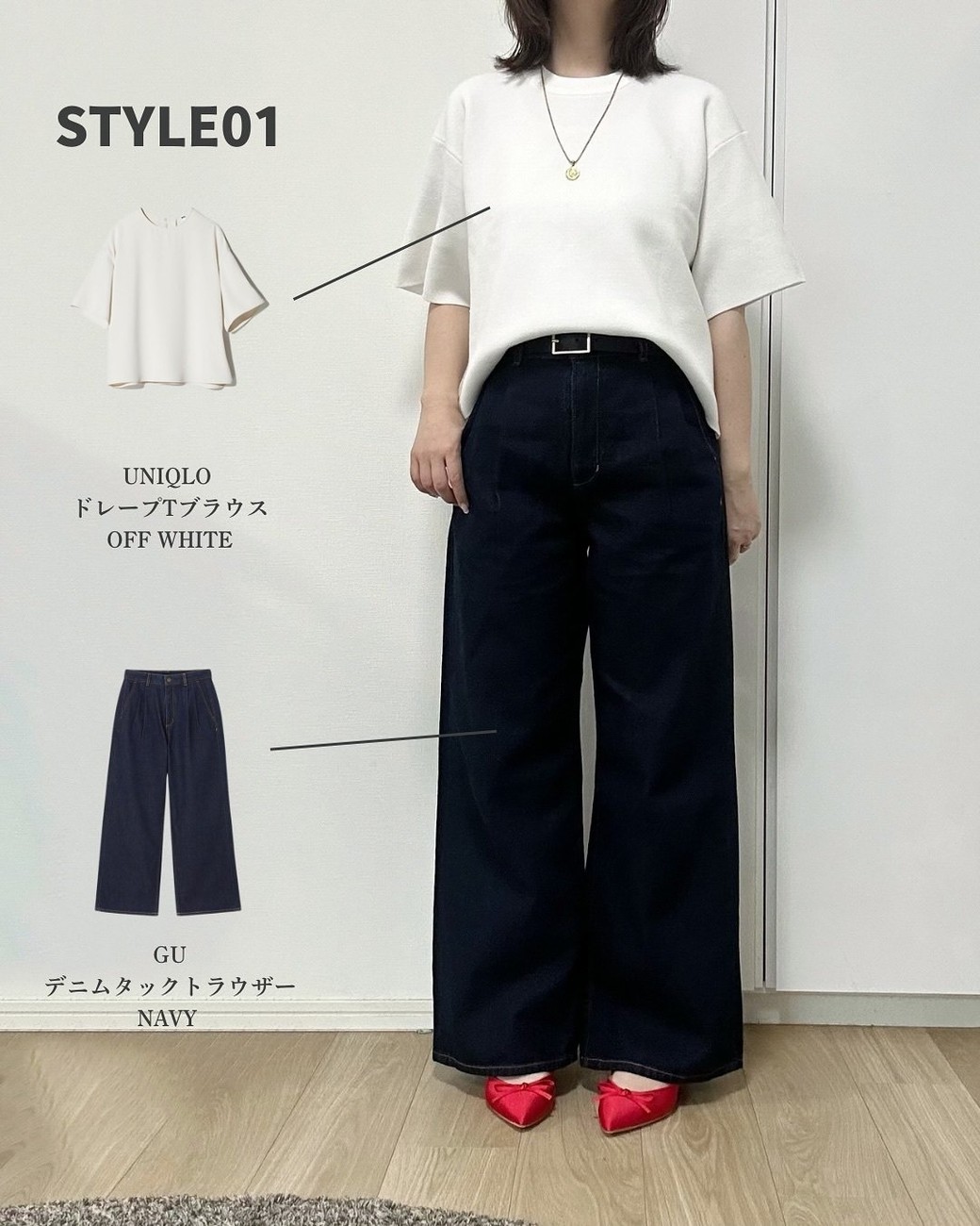 赤のシューズでシンプルコーデにアクセントを。