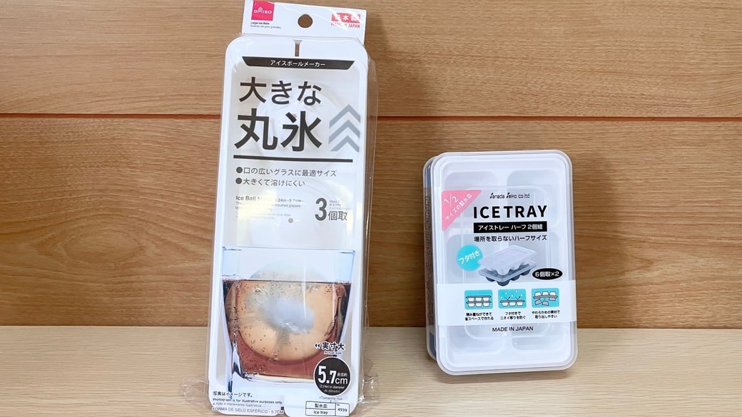 丸い氷の製氷皿と普通の氷の製氷皿
