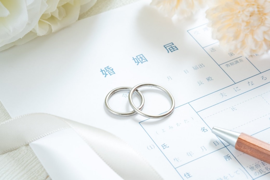 結婚