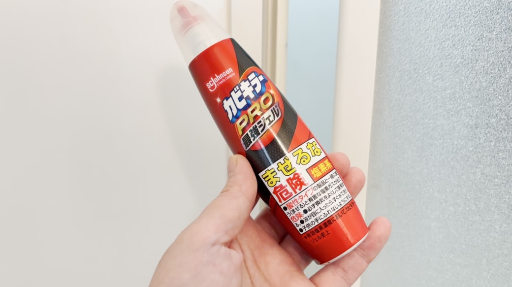 カビキラーPRO最強ジェル