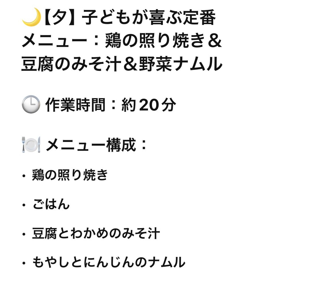 提案された夕食メニュー