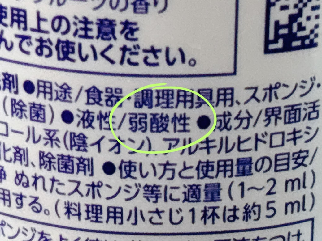 キュキュットの弱酸性の表示