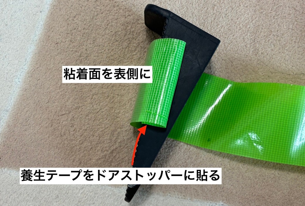 養生テープ