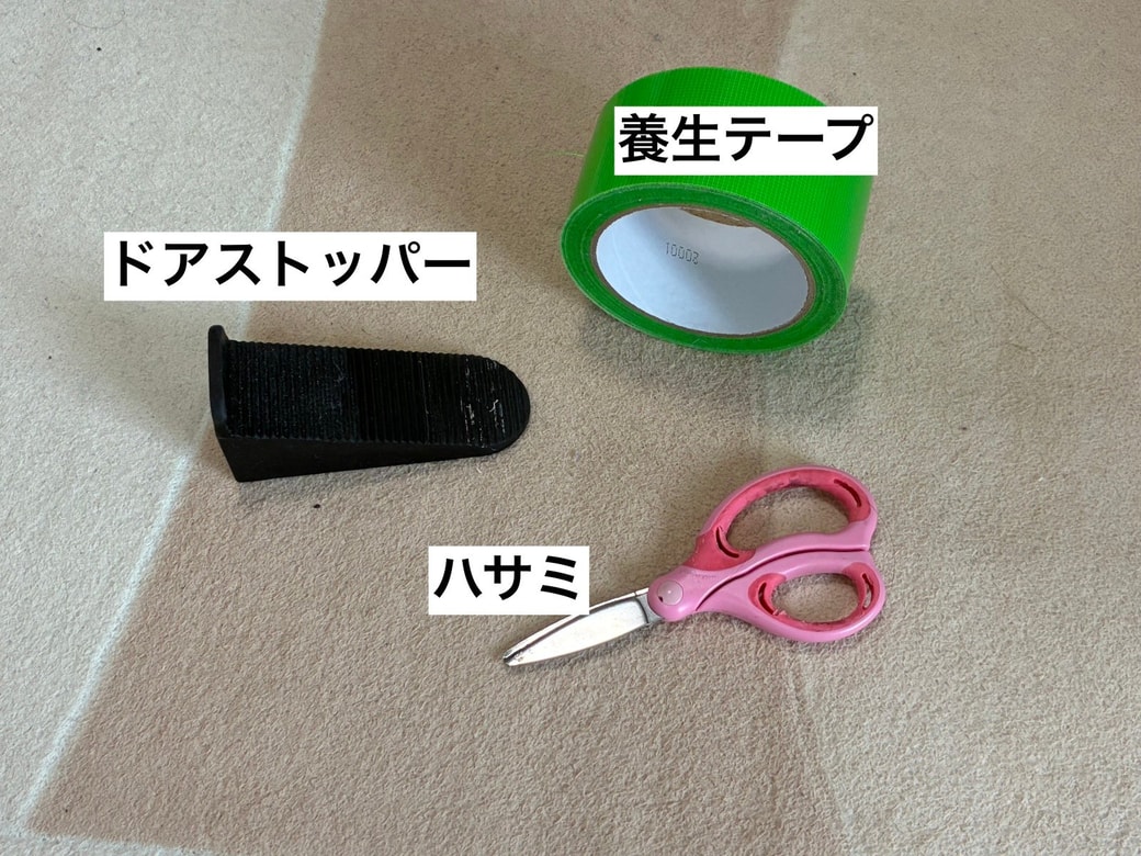 養生テープ