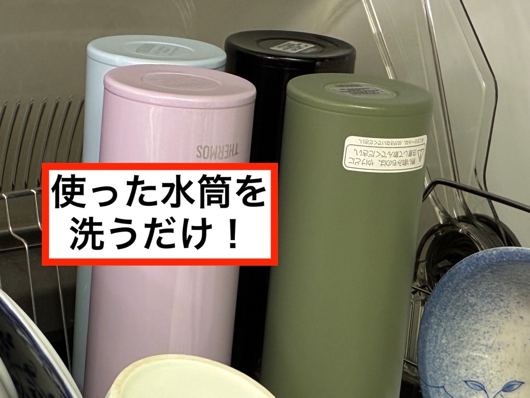 水筒