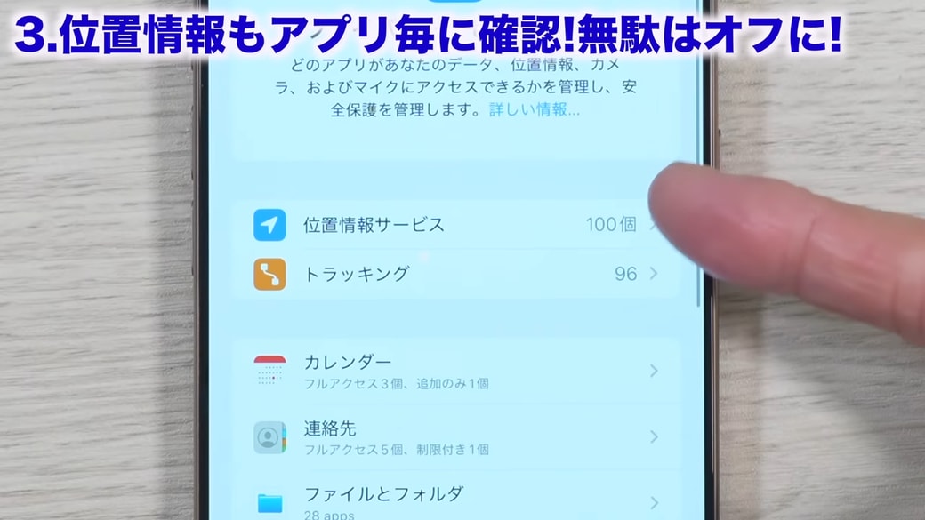 設定を開いて「プライバシーとセキュリティ」→「位置情報サービス」をタップする