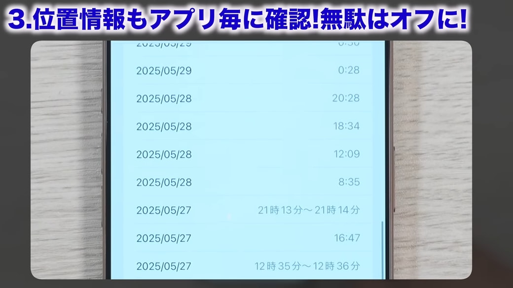 外出した日は頻繁に位置情報が取得されている