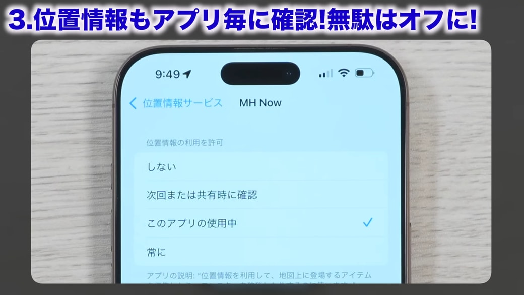 位置情報取得は「このアプリを使用中」に設定するのがおすすめ