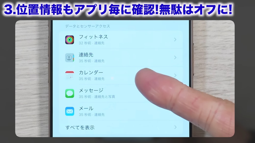 「すべてを表示」をタップする