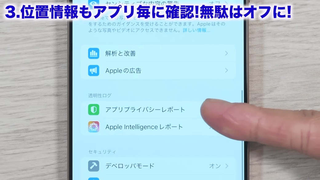 「アプリプライバシーレポート」をタップする