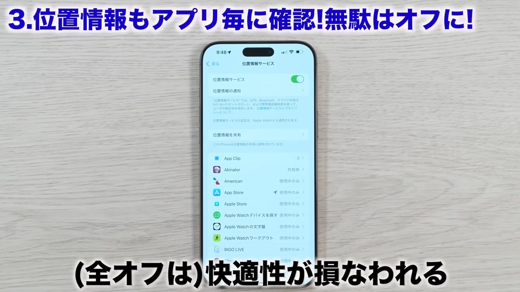 すべてオフにせず、アプリごとの設定がおすすめ
