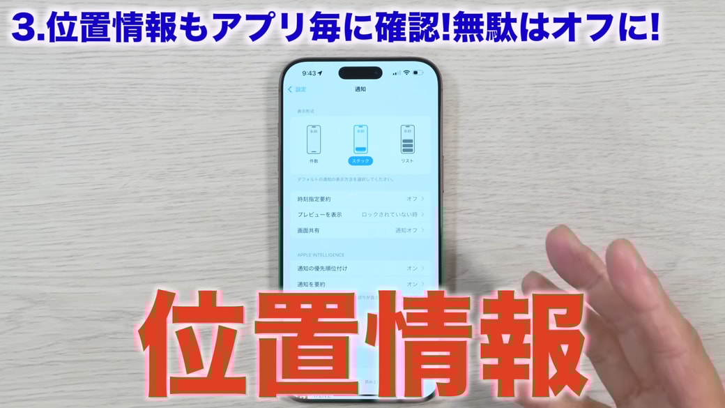 バッテリーの消費につながる「位置情報」の取得