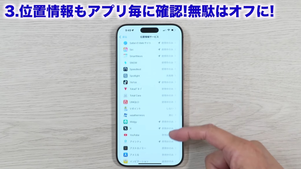 「常に」に設定されているアプリを見直そう