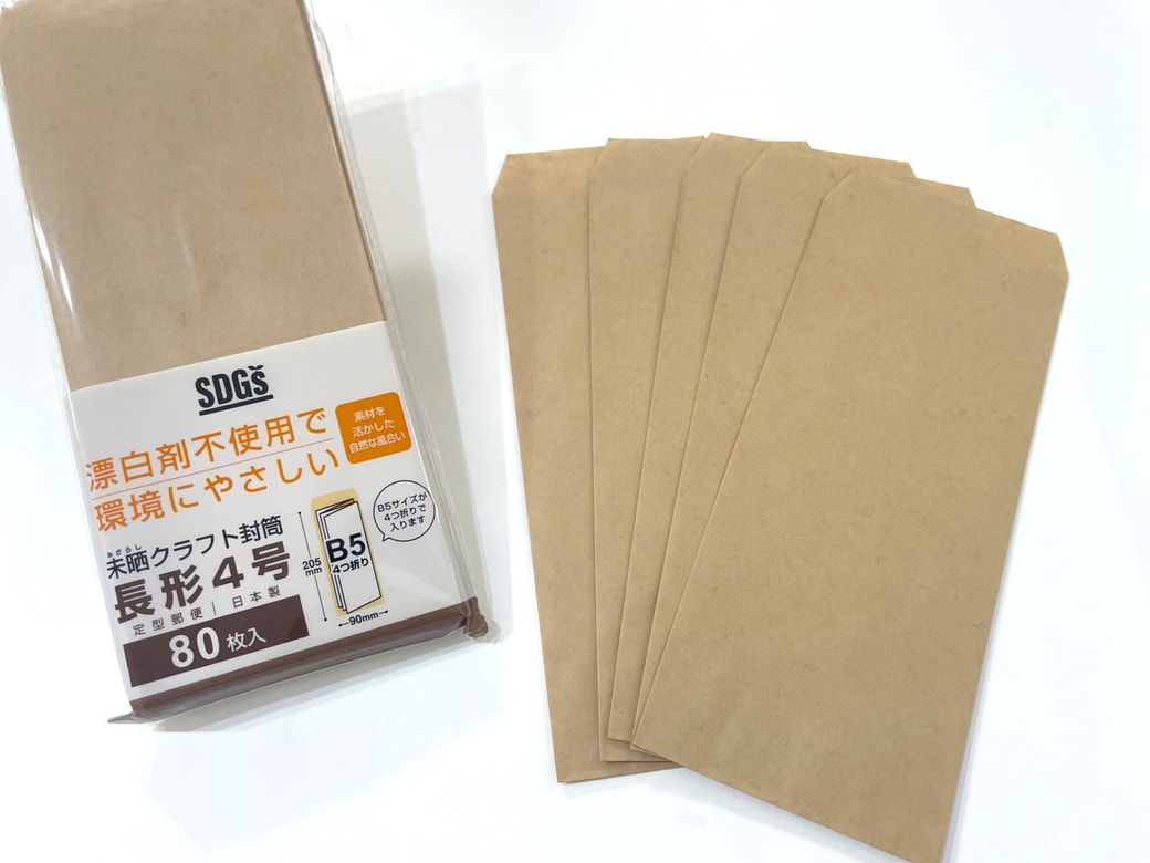 余っている茶封筒