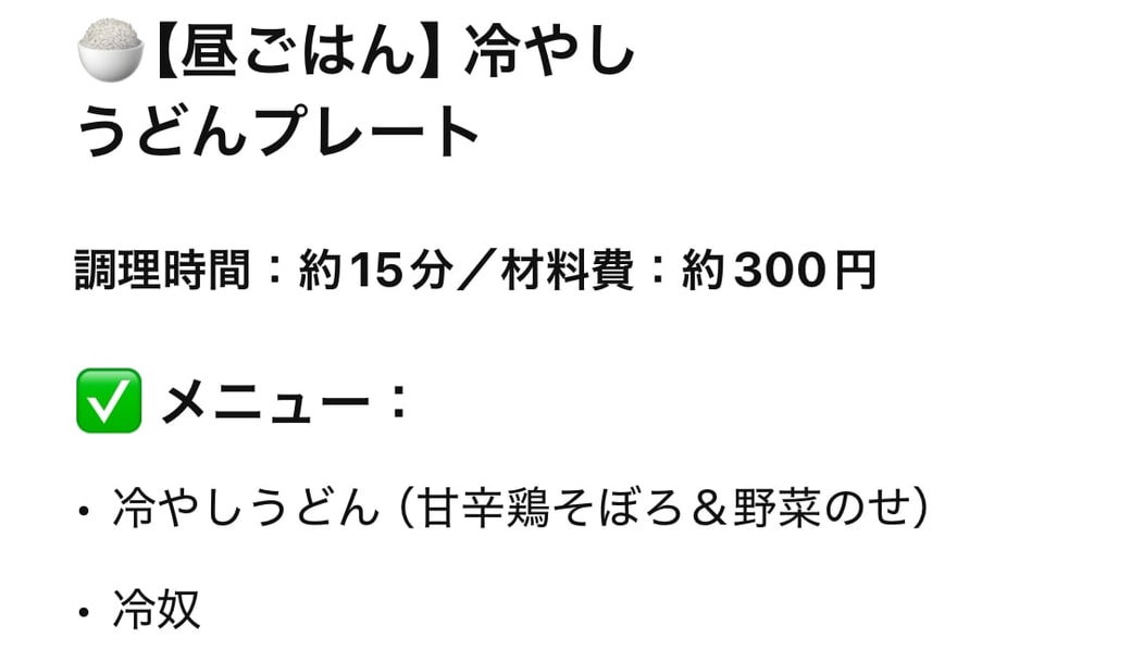 提案してくれた昼食メニュー