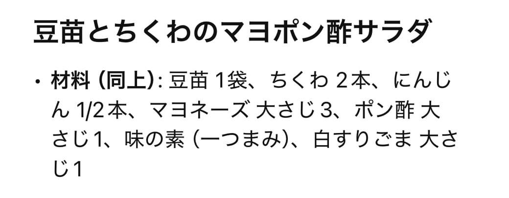 追加でリクエストした夕食の副菜メニュー