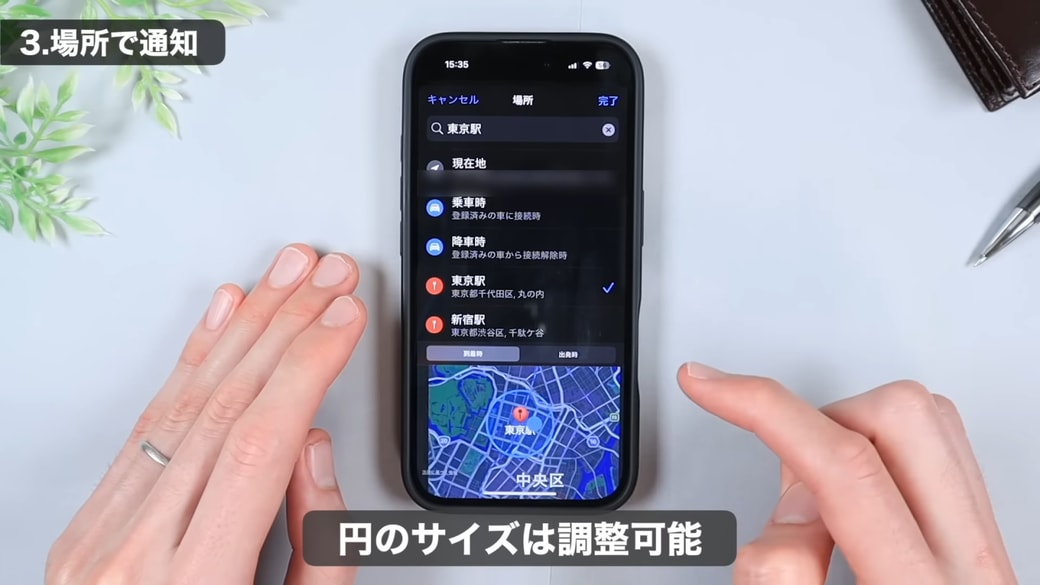 通知を受け取りたい範囲を調整する