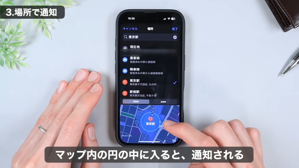 マップが表示され、設定した円の中に入ると通知される