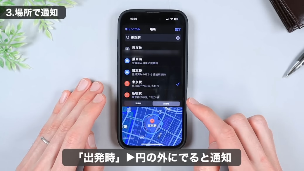 出発時に通知を受け取る設定もできる