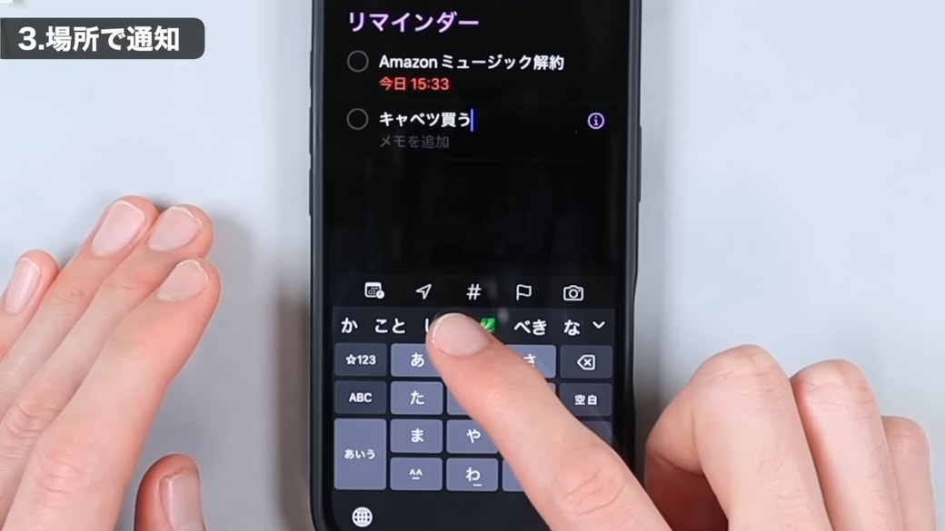 覚えておきたいことを新メモを入力したら、画面下部の左から2番目のマークをタップする