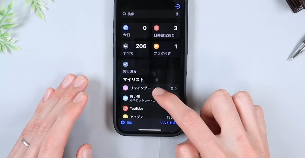 マイリストの中の「リマインダー」をタップする