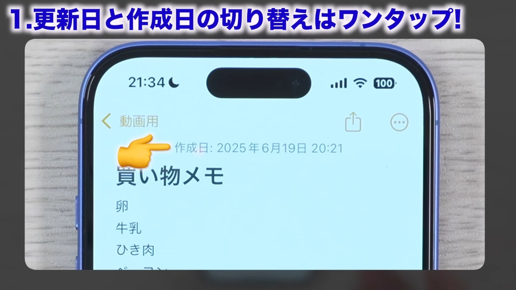作成日の表示になる