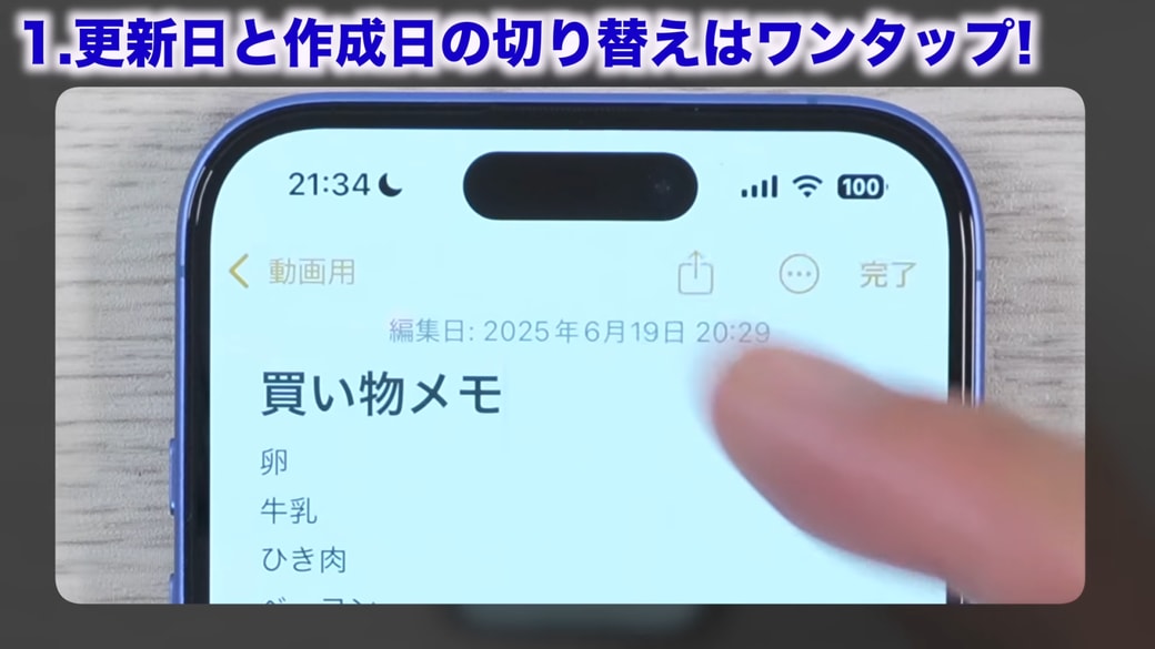 タップすると編集日に戻る