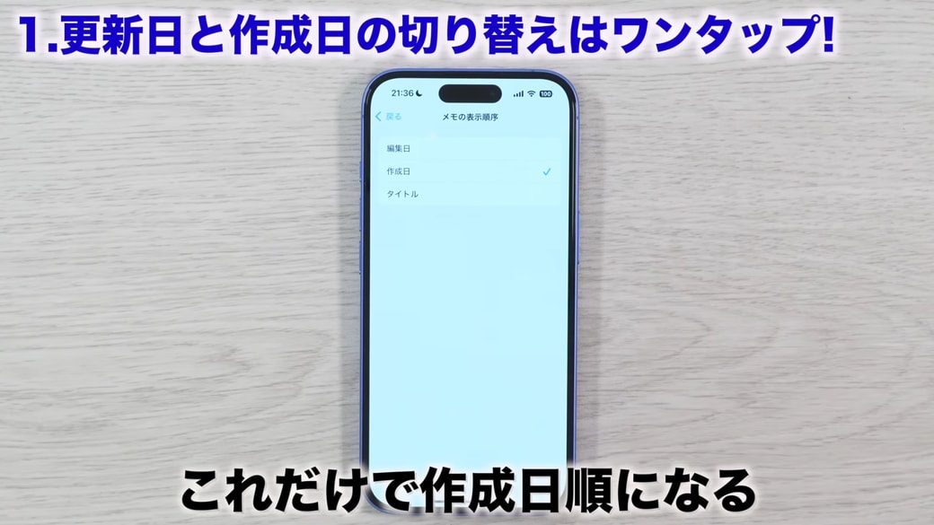 「作成日」に設定すると作成日順に並び替えできる