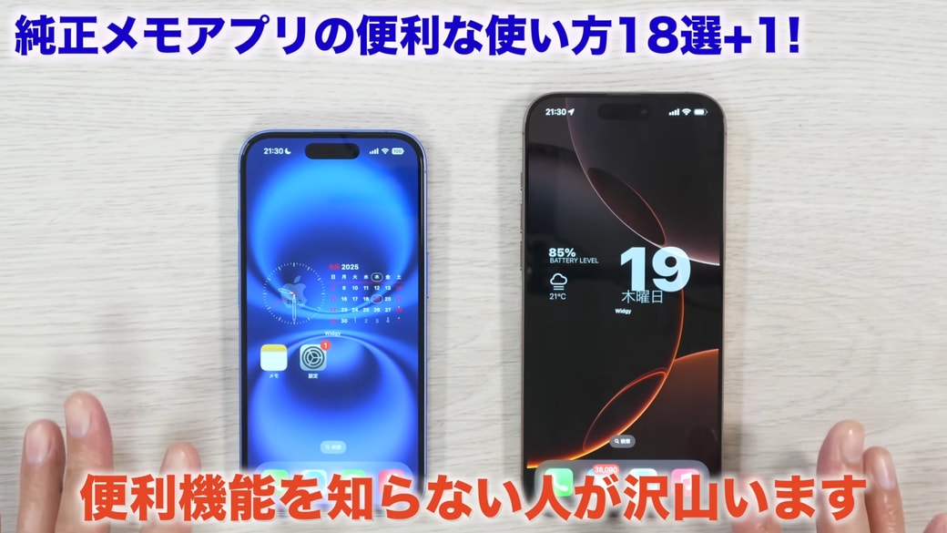 「メモ」アプリには便利な機能がたくさん