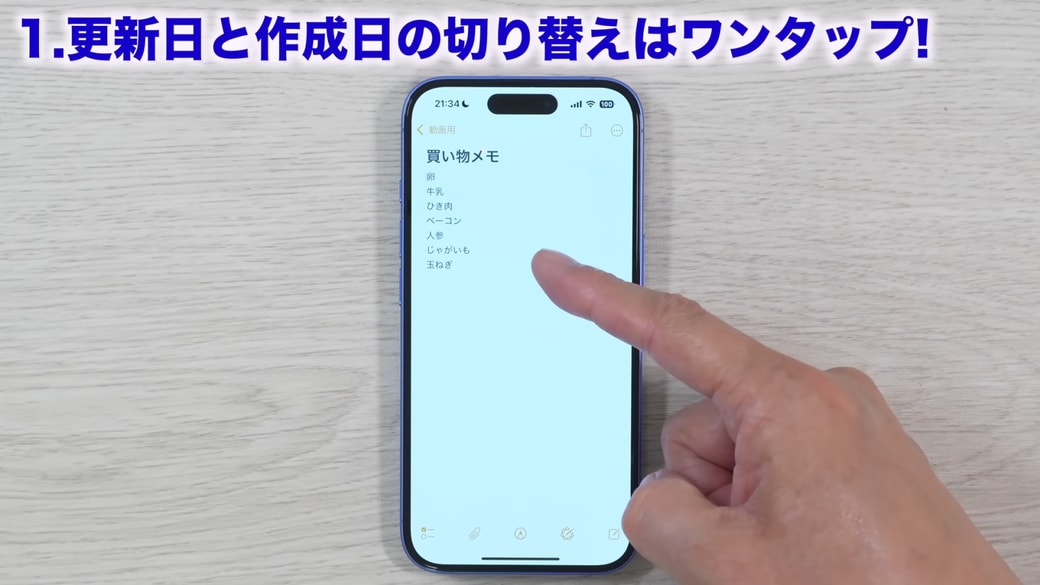 メモを開く