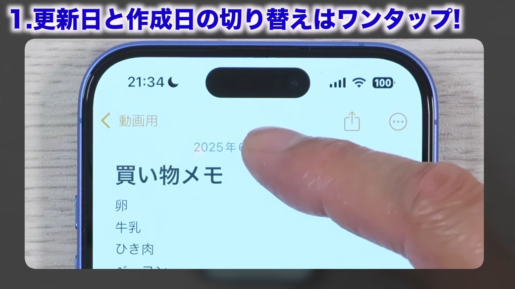 更新日時のあたりをタップする