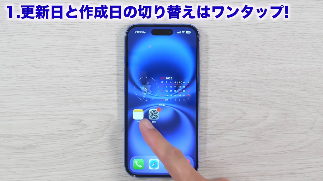 メモアプリを開く