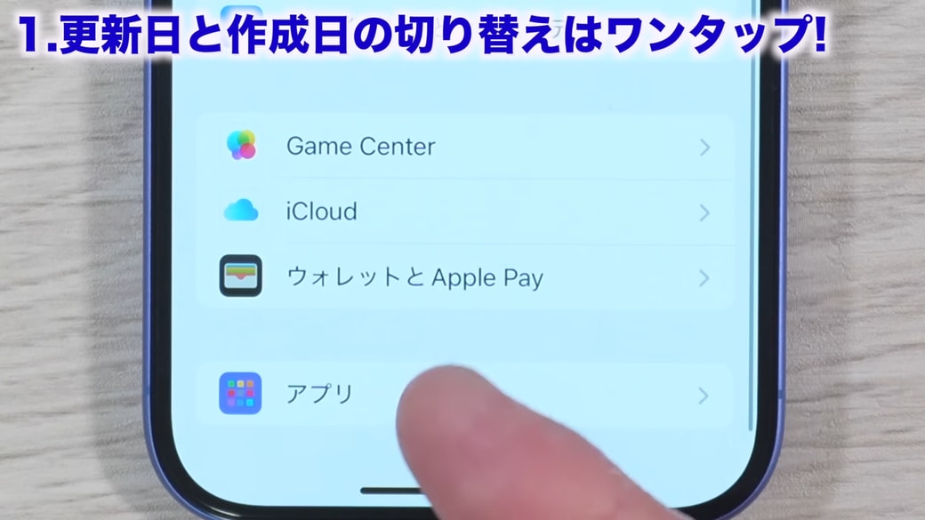 設定を開いて「アプリ」をタップする