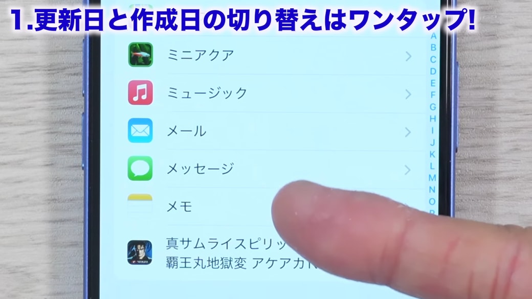 「メモ」を探してタップする