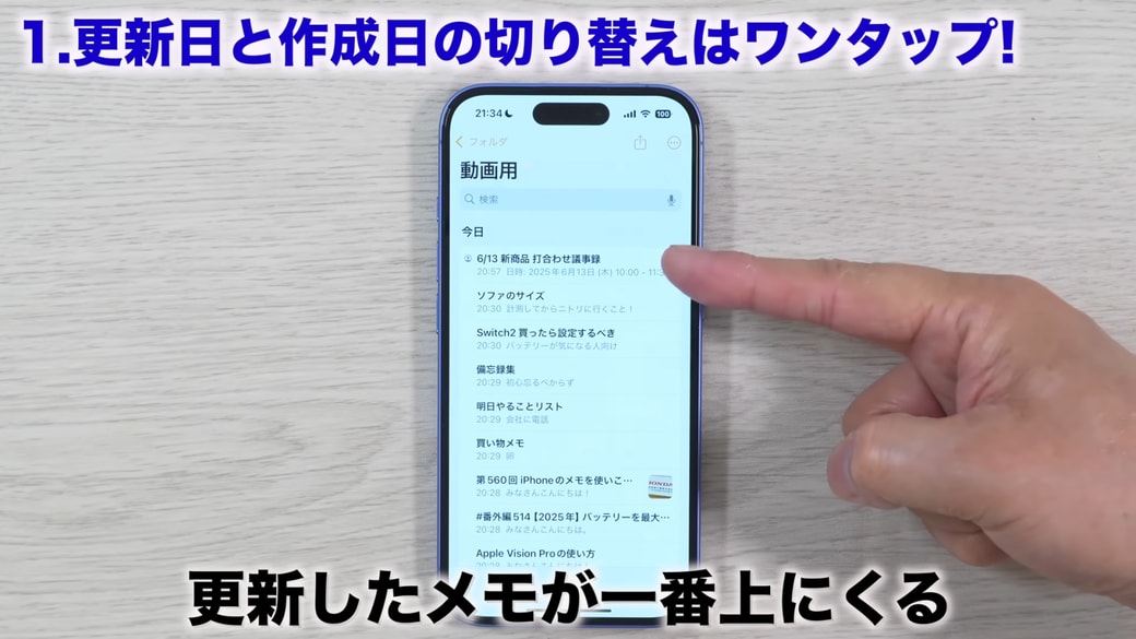 デフォルトでは編集日順に並んでいる