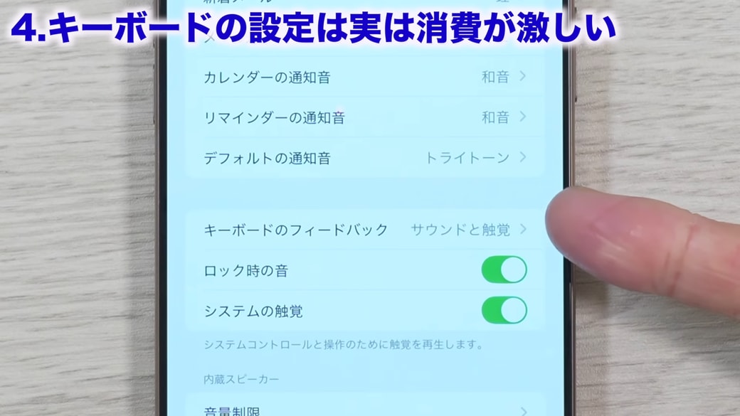 「キーボードのフィードバック」をタップする