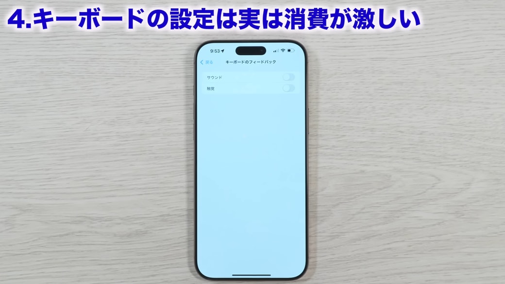 「サウンド」も不要ならオフに設定する