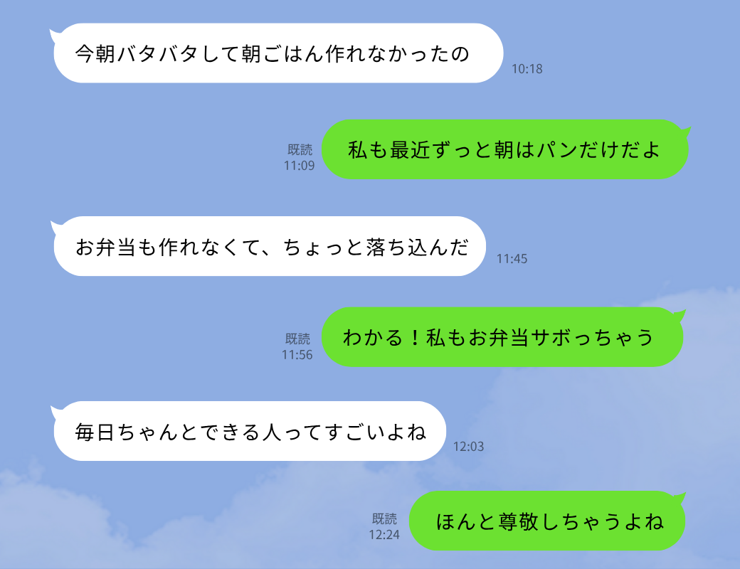 同僚との会話