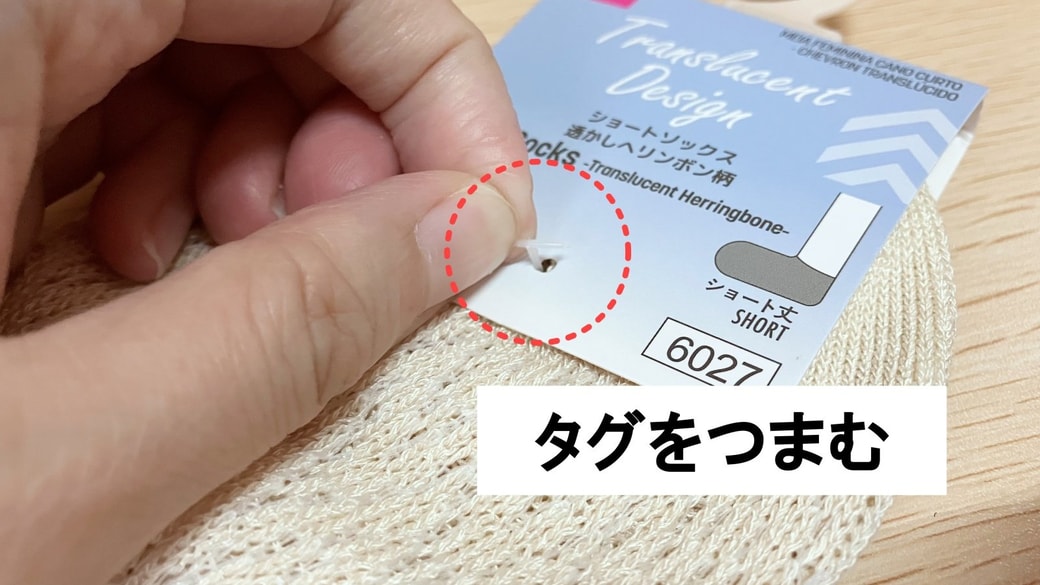 タグを指でつまむ様子